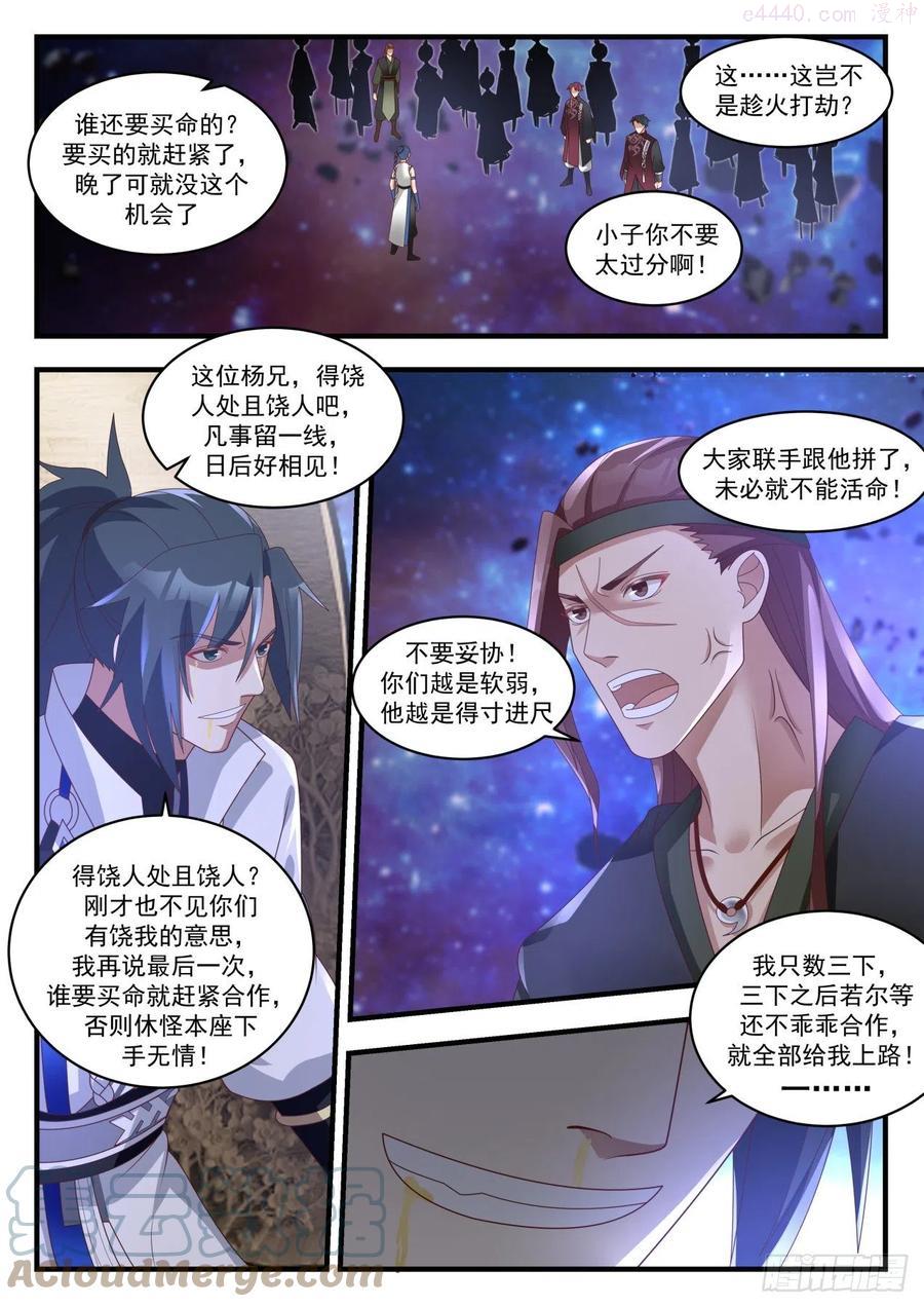 武炼巅峰漫画免费下拉式漫画,碎星海篇镇山河5图