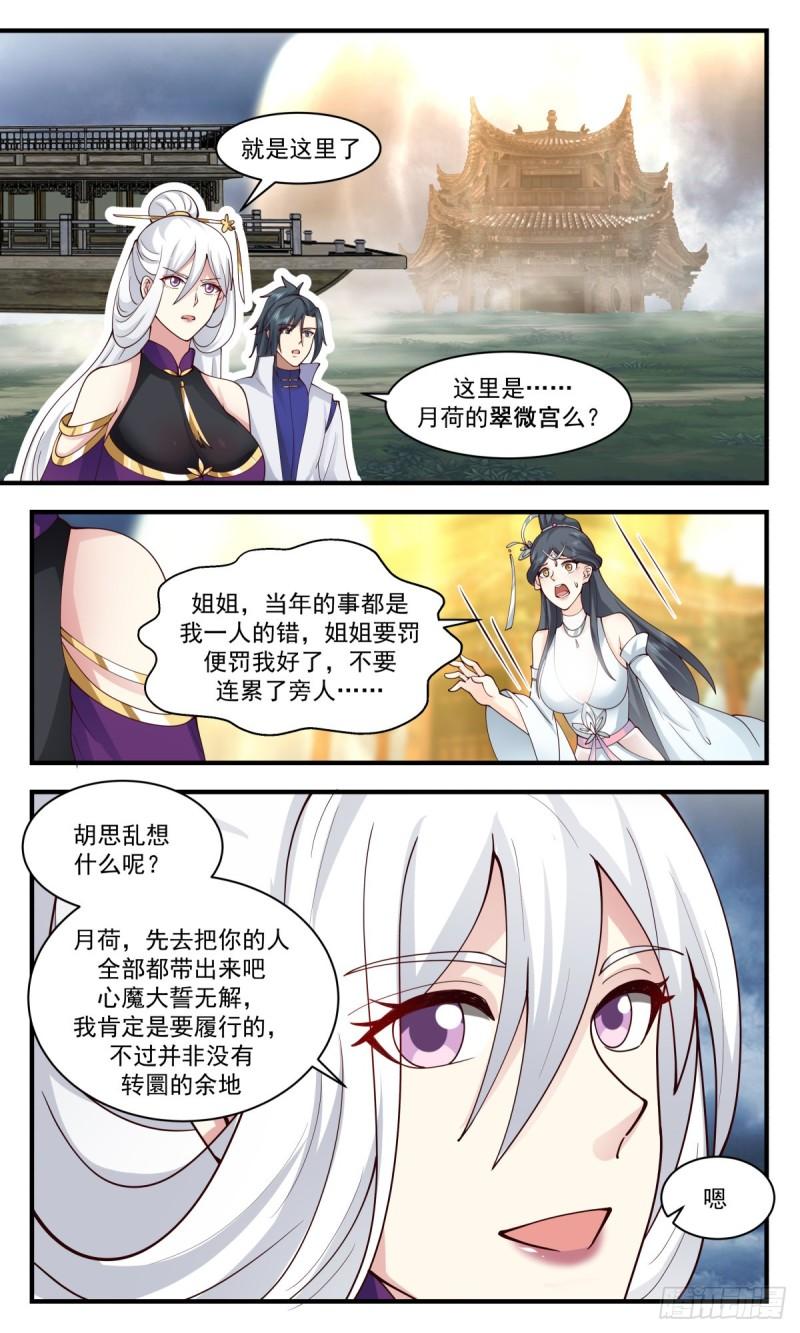 武炼巅峰笔趣阁无弹窗最新漫画,虚空地篇-踏平翠微宫4图