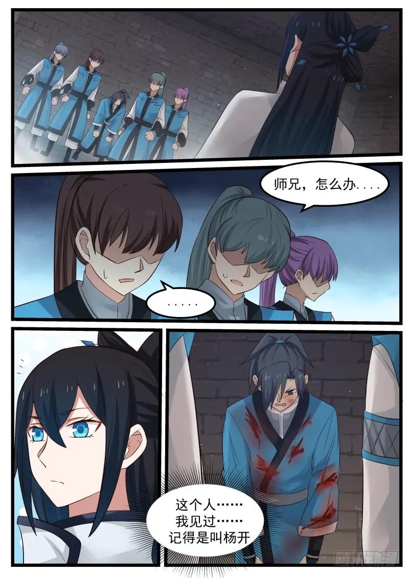 武炼巅峰漫画免费下拉式漫画,师姐待我一片诚心2图