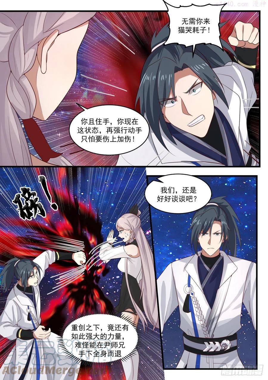 武炼巅峰34集漫画,刘纤云3图