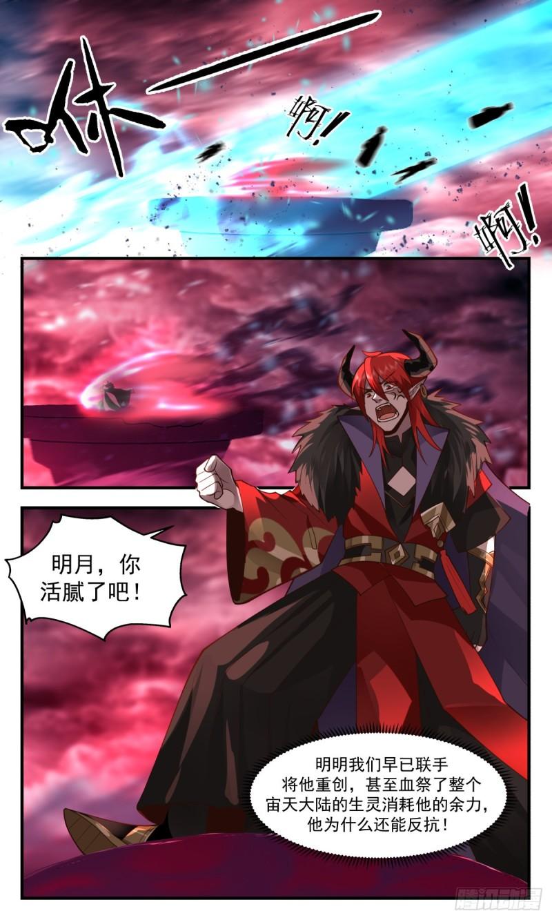 武炼巅峰漫画免费观看漫画,人魔大战篇---十二都天大魔阵3图