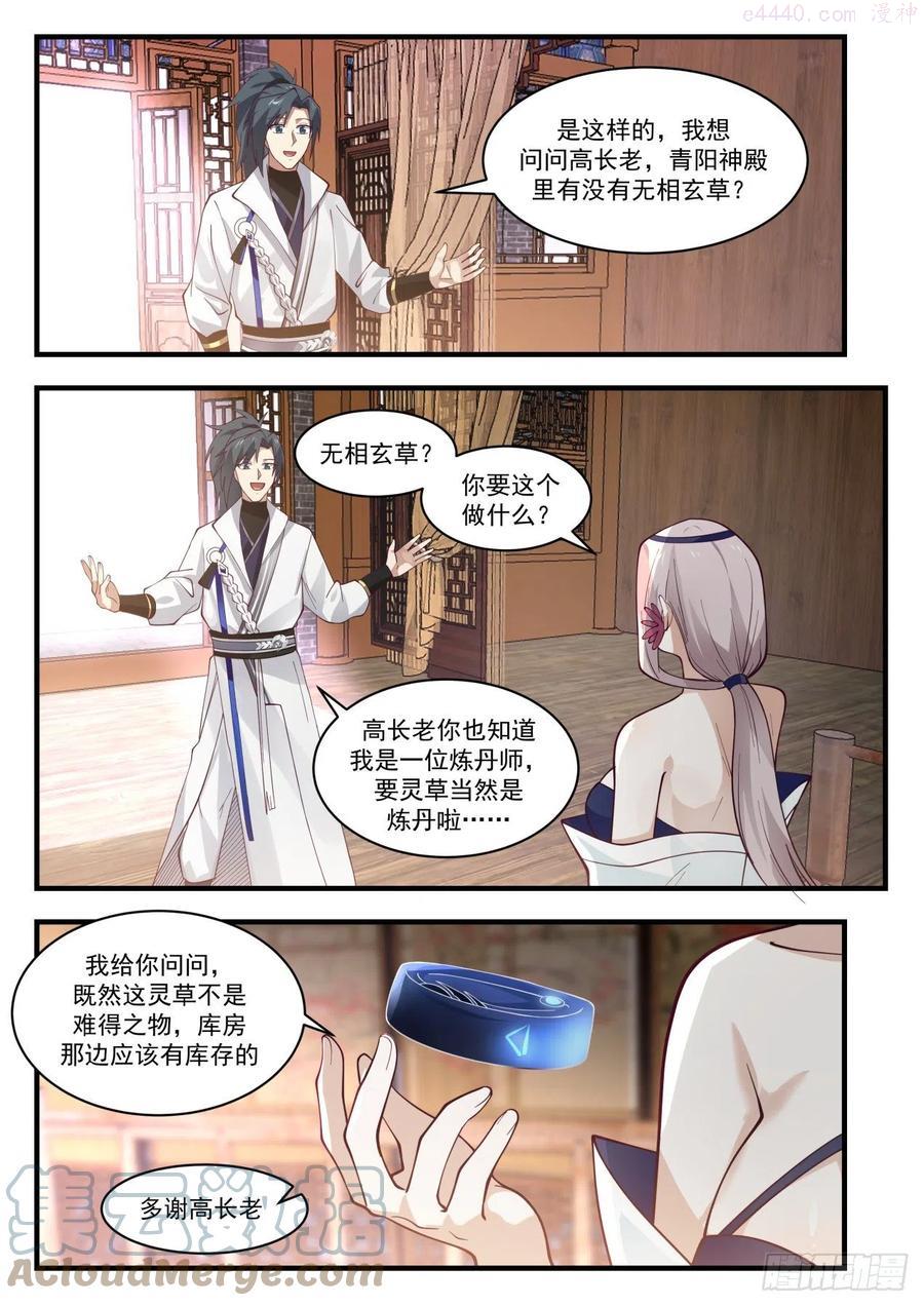 武炼巅峰动漫免费观看全集漫画,邀请入神殿4图