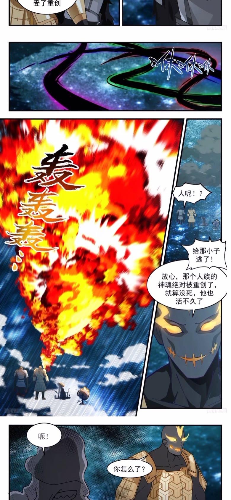 武炼巅峰34集漫画,墨之战场篇-惨叫连连4图