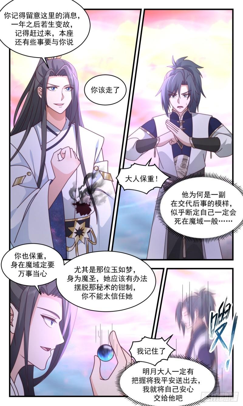 武炼巅峰全文阅读免费漫画,人魔大战篇---一年之约5图