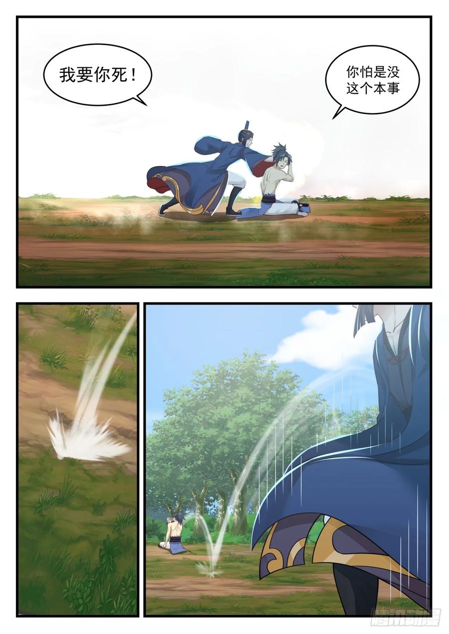 武炼巅峰小说全文在线阅读漫画,我本不想杀你2图