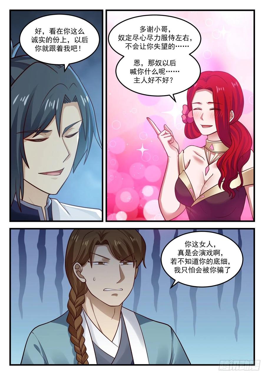 武炼巅峰漫画免费下拉式漫画,手艺不错啊5图