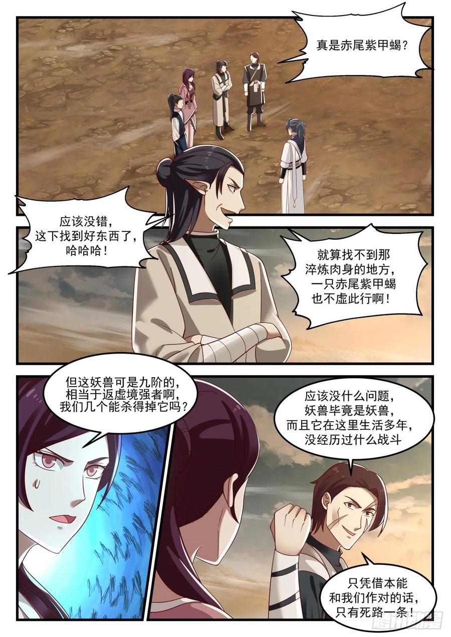 武炼巅峰笔趣阁无弹窗漫画,赤尾紫甲蝎2图
