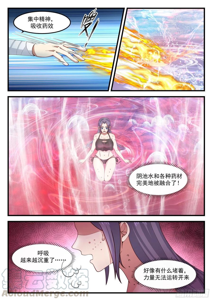 武炼巅峰在线观看漫画,驱毒5图