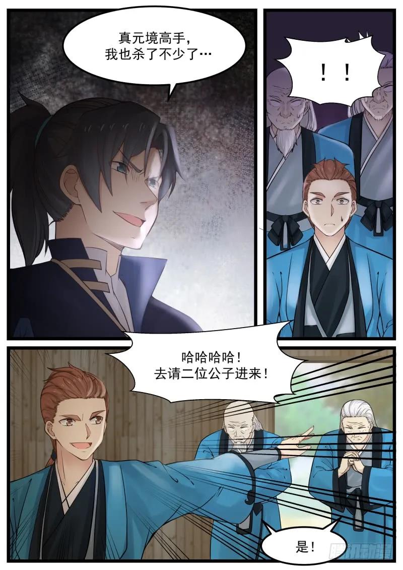 武炼巅峰34集漫画,武技斗价5图
