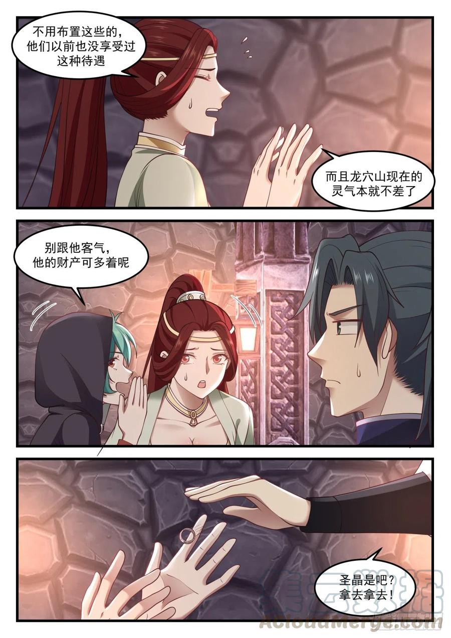 武炼巅峰最新章节笔趣阁无弹窗漫画,可曾婚配5图
