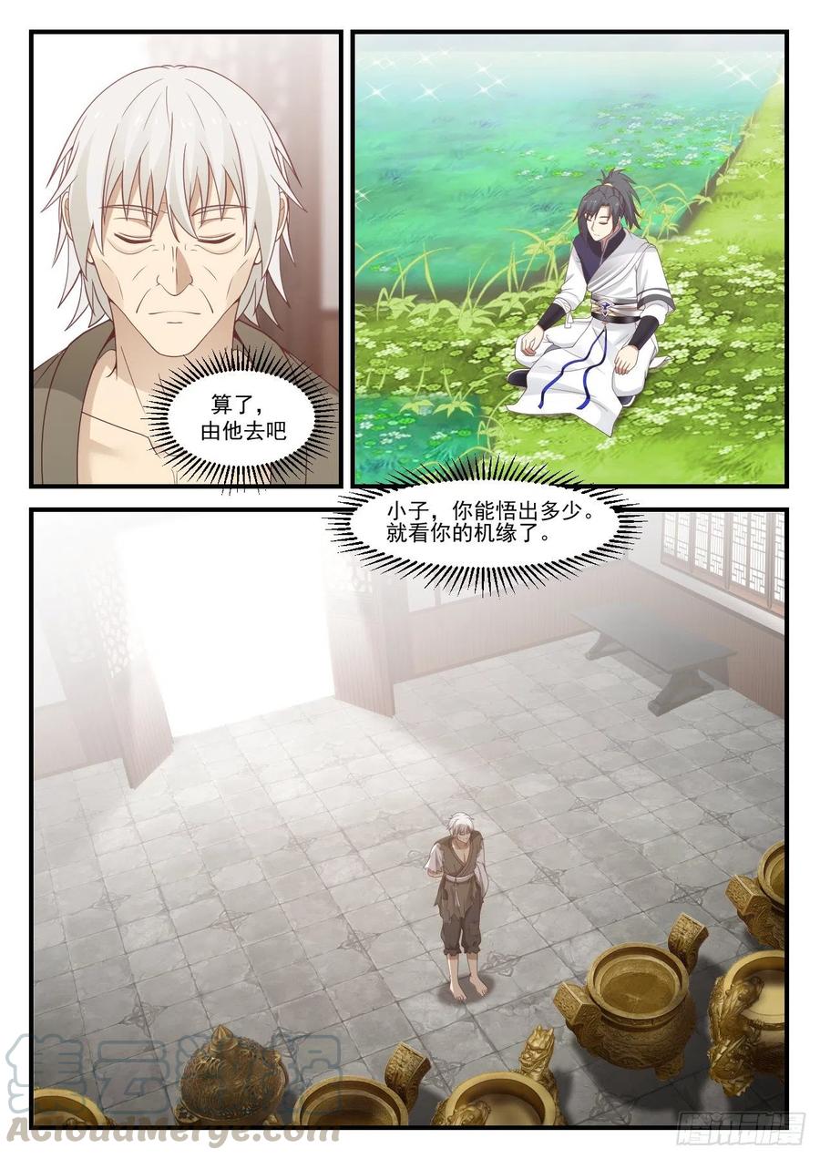 武炼巅峰全文阅读免费漫画,不安的警兆3图