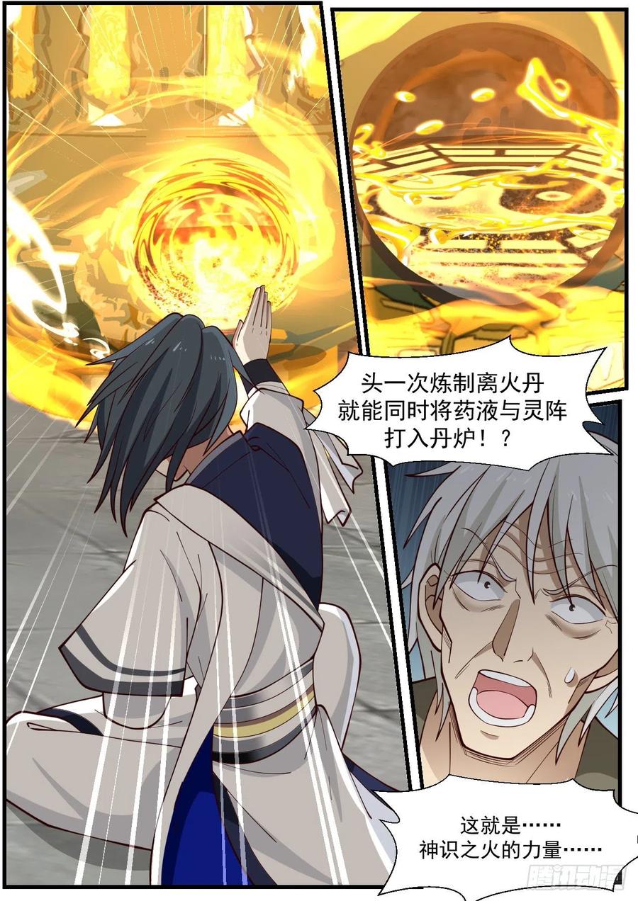 武炼巅峰笔趣阁无弹窗漫画,继续炼啊！4图