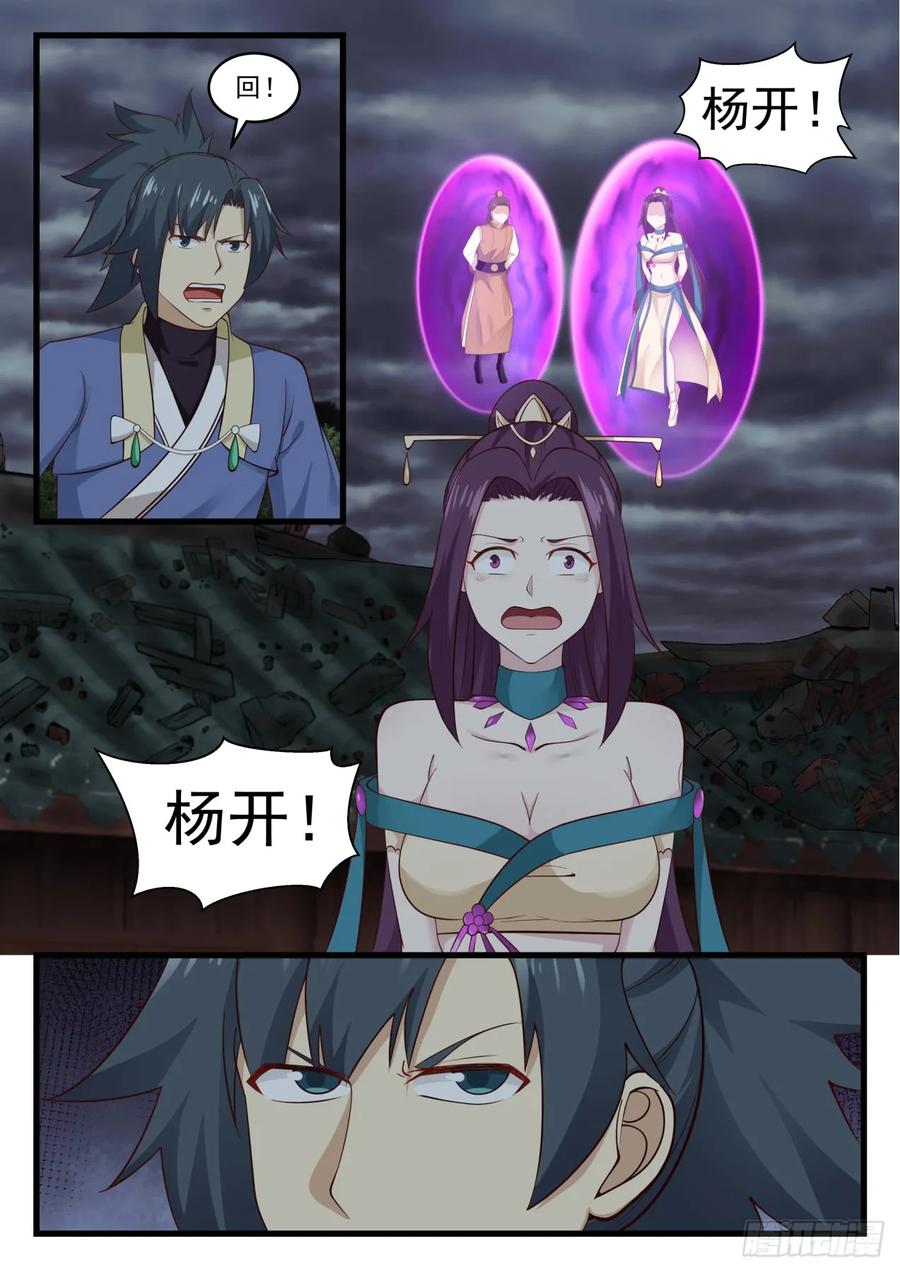 武炼巅峰小说全文在线阅读漫画,你果真这么冷血无情？5图