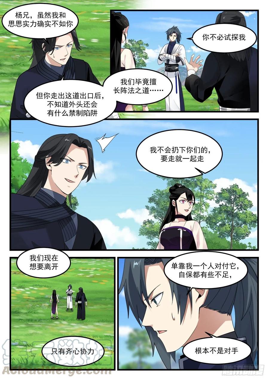 武炼巅峰34集漫画,干掉它4图