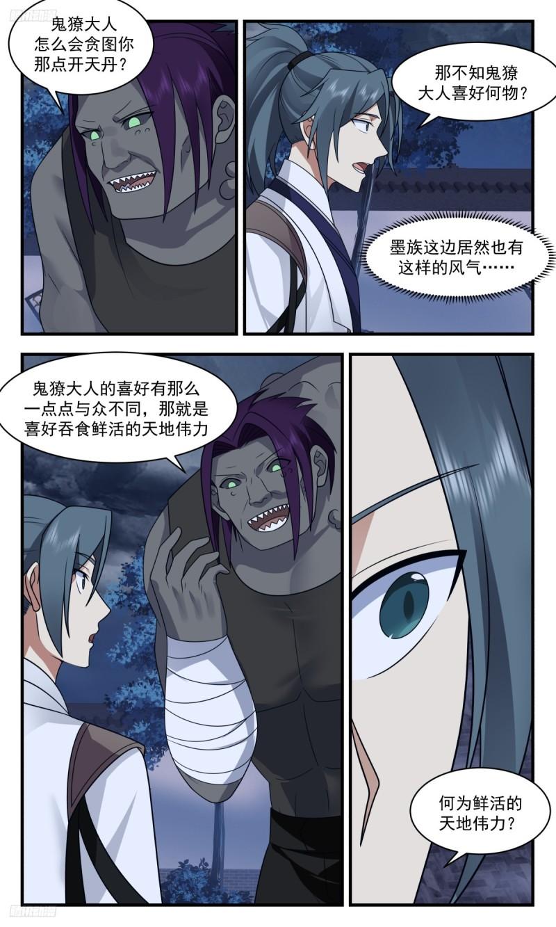 武炼巅峰全文阅读免费漫画,墨之战场篇-鬼獠的嗜好4图