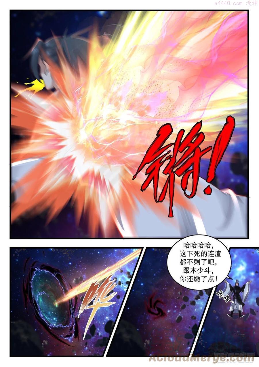 武炼巅峰有声小说全集自动播放漫画,碎星海篇时间法则4图
