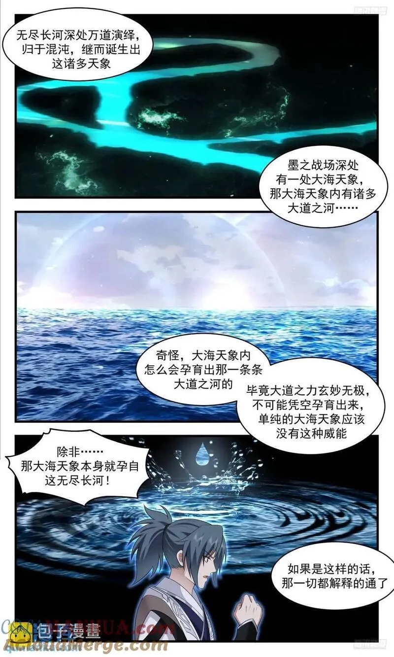 武炼巅峰漫画免费下拉式漫画,大决战篇-天象的秘密5图