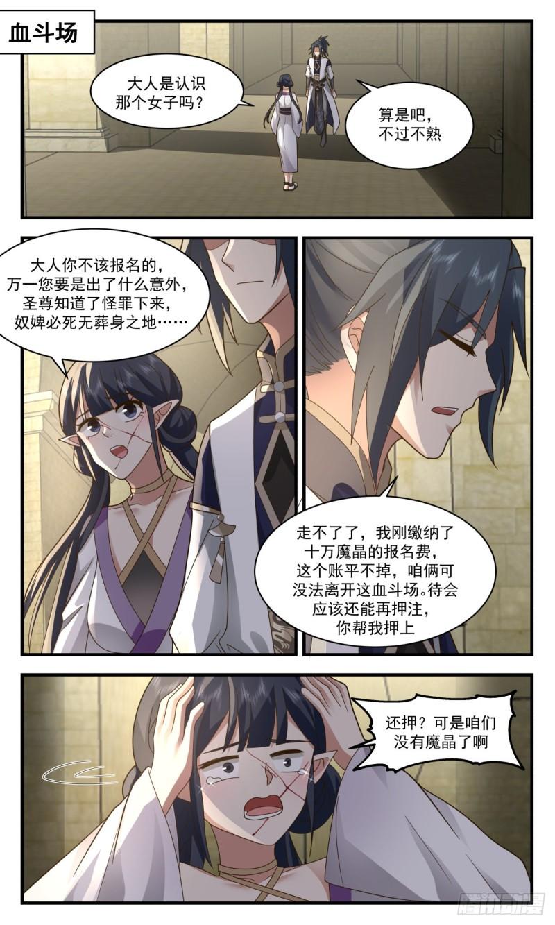 武炼巅峰txt完整版漫画,人魔大战篇---大杀四方2图