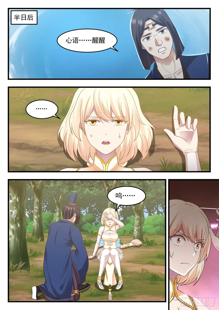 武炼巅峰漫画免费下拉式漫画,这是做什么2图