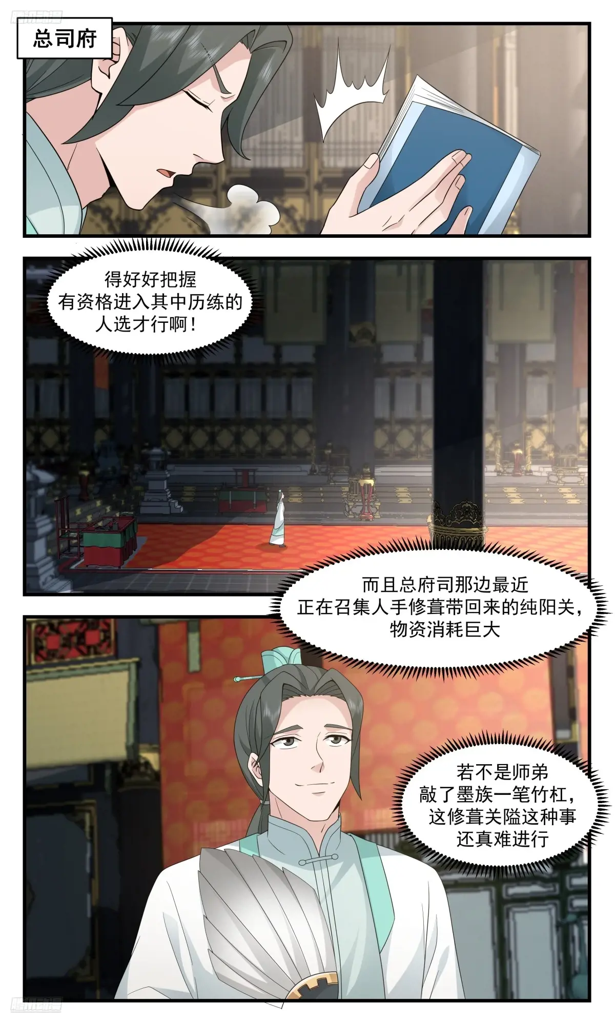 武炼巅峰下载TXT漫画,大决战篇-春光无限2图