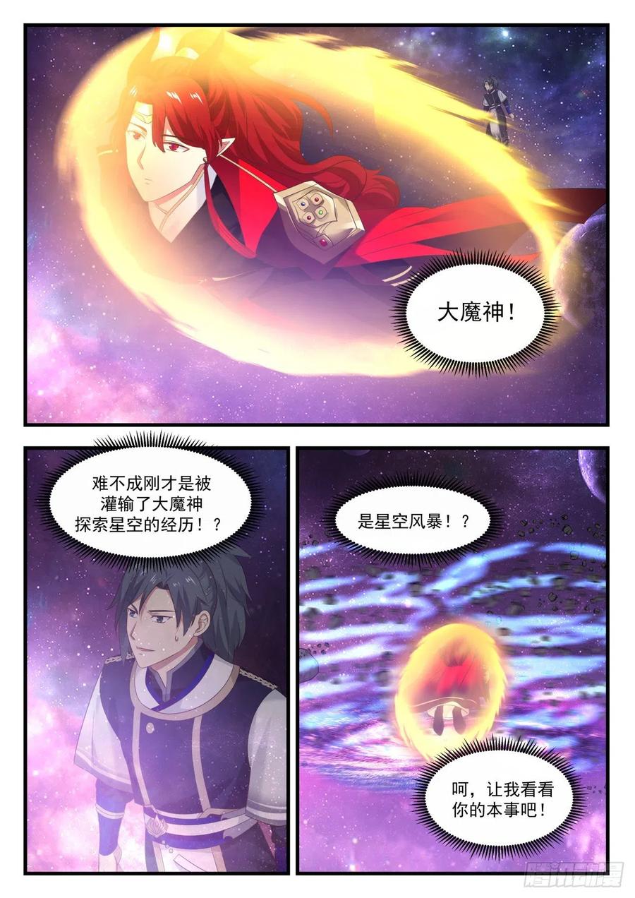 武炼巅峰完整版免费阅读漫画,侵略之战5图