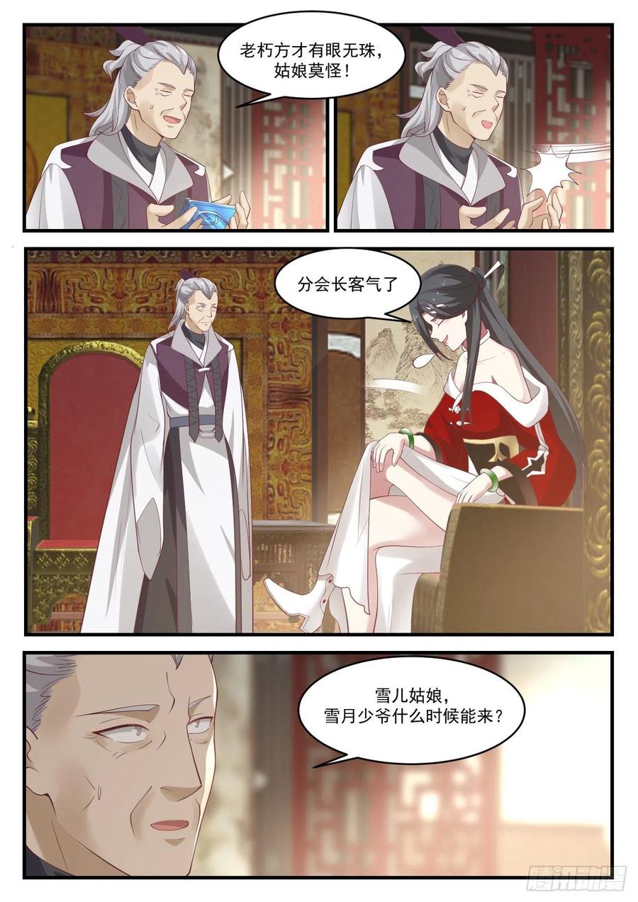 武炼巅峰漫画免费阅读下拉式六漫画漫画,你说我是什么人4图