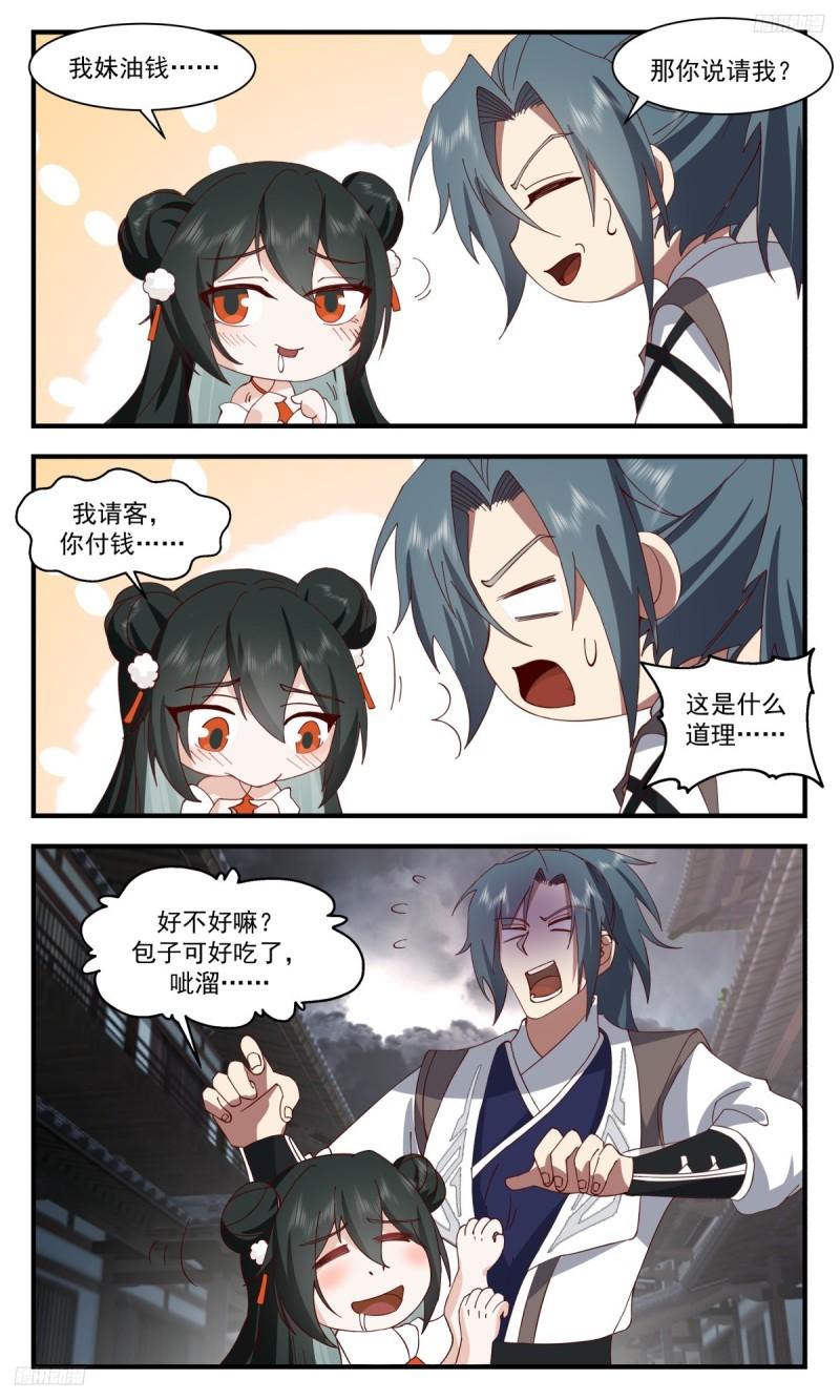 武炼巅峰漫画免费下拉式漫画,墨之战场篇-小女孩5图