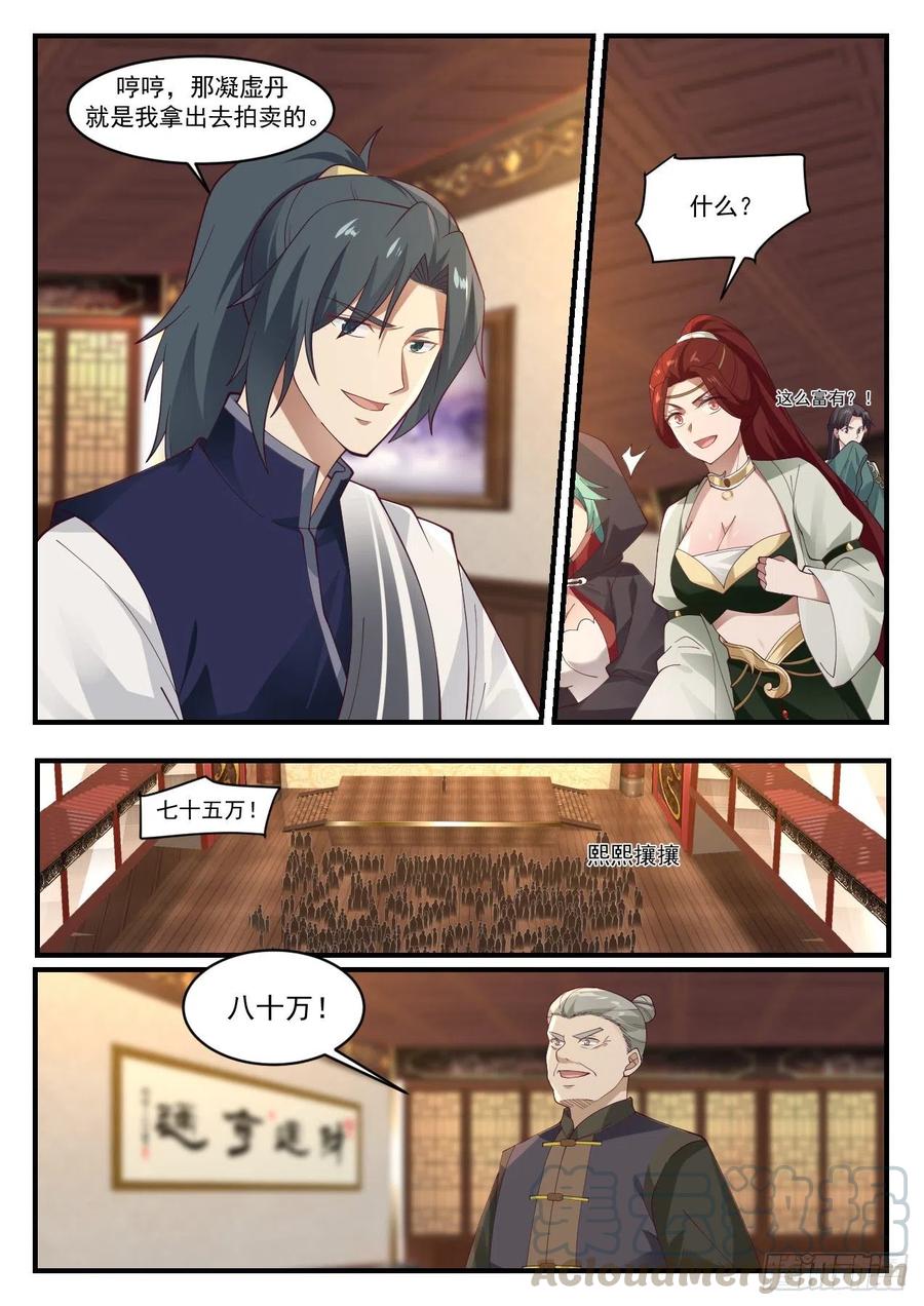 武炼巅峰最新章节列表漫画,财大气粗4图