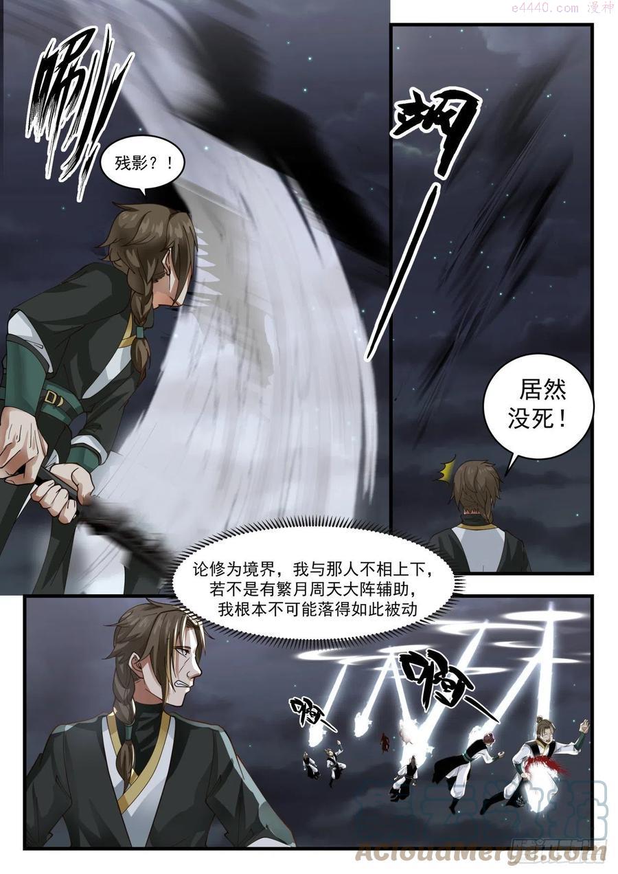 武炼巅峰漫画免费下拉式漫画,被发现了？！2图