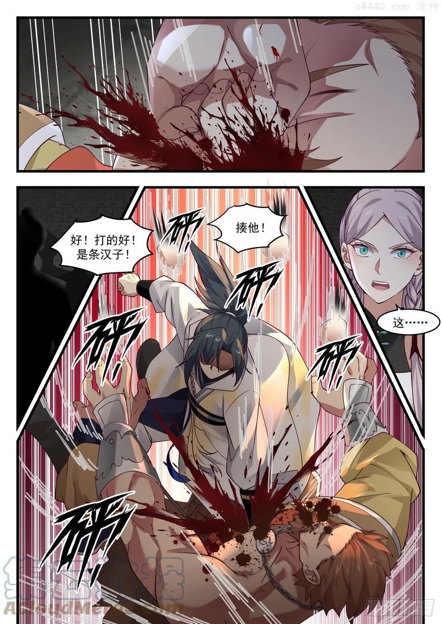 武炼巅峰在线观看漫画,因祸得福 25图