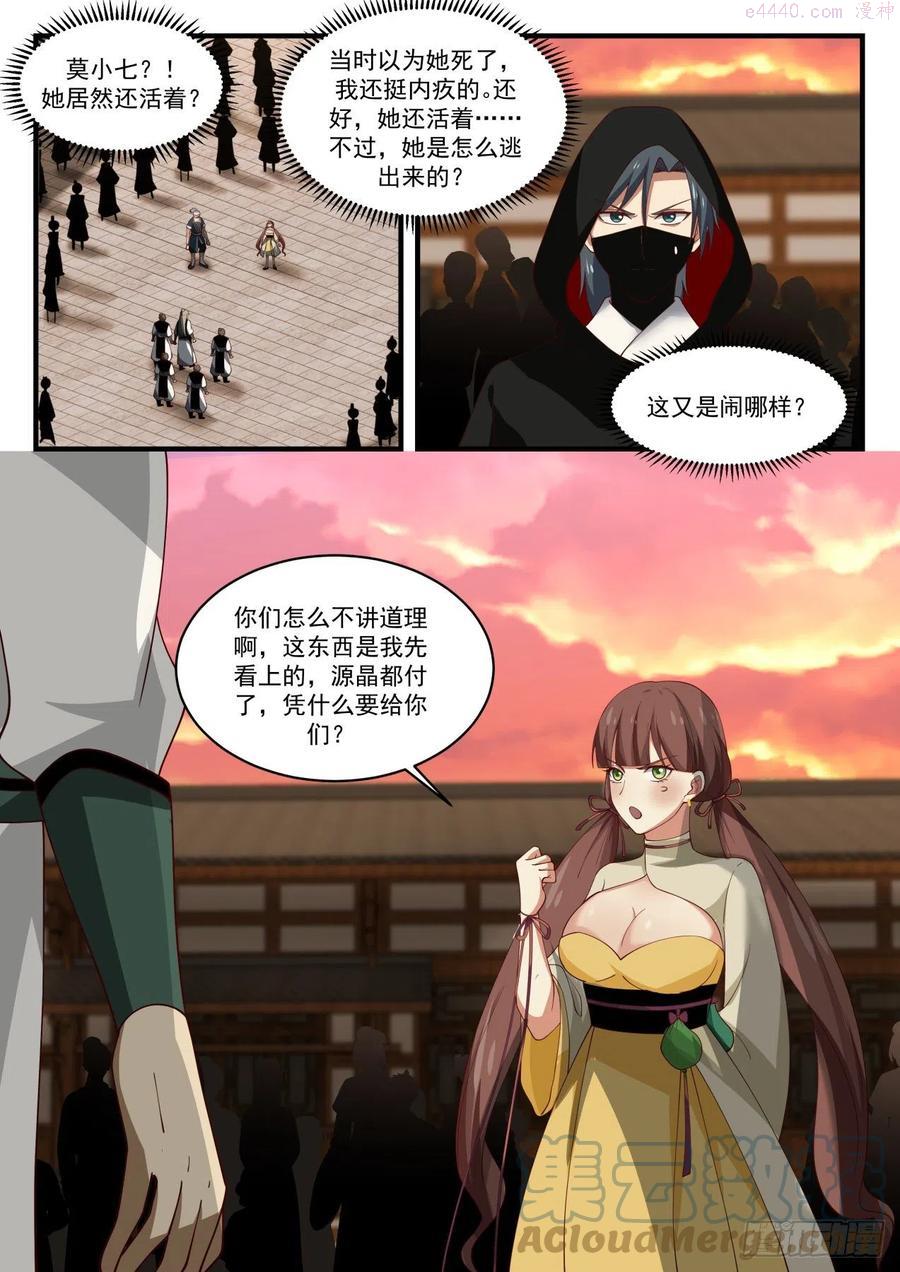 武炼巅峰34集漫画,我可不是好惹的2图