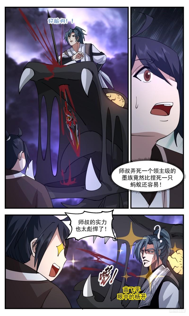 武炼巅峰全文阅读免费漫画,墨之战场篇-墨族围关5图