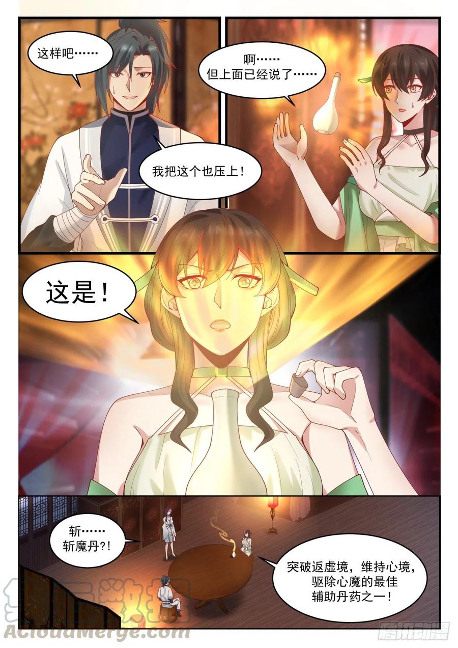 武炼巅峰全文阅读免费漫画,莲管事5图