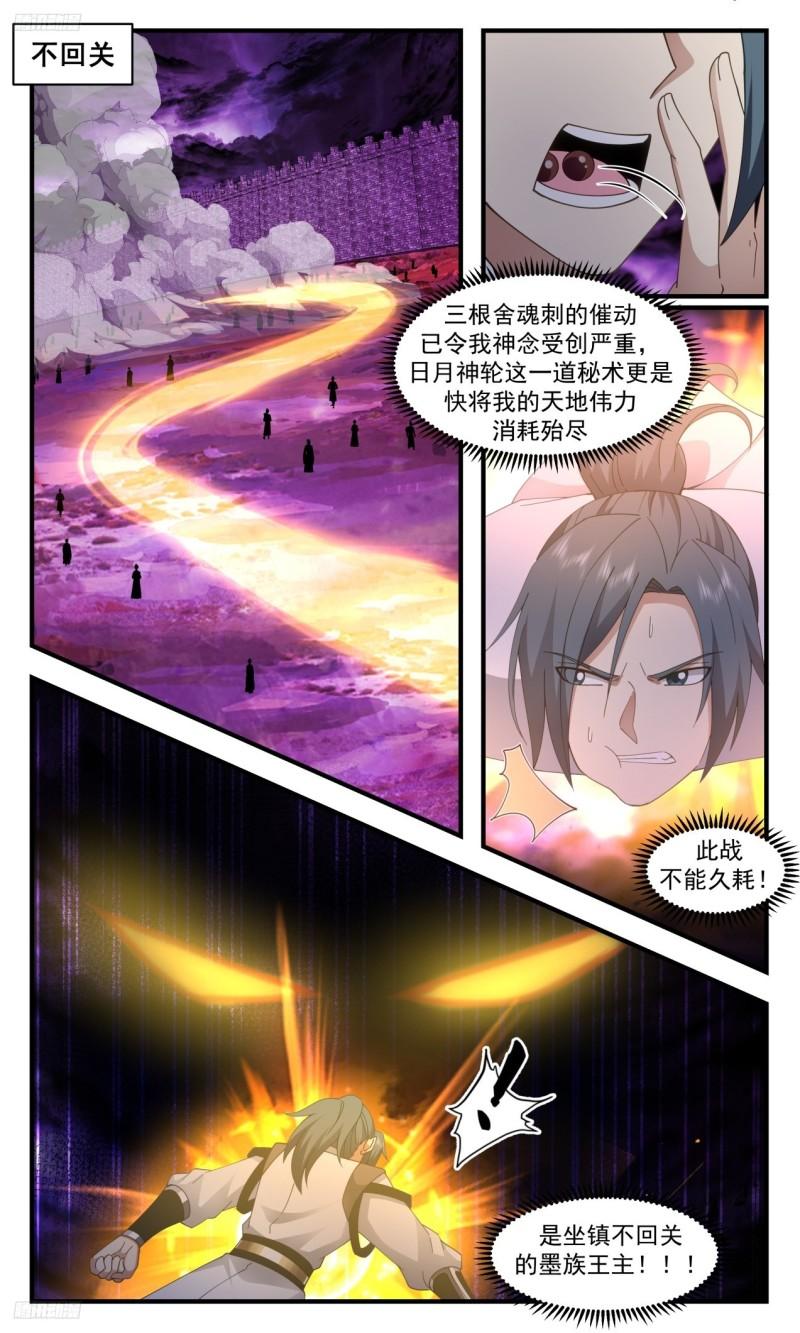 武炼巅峰下载TXT漫画,《冲破不回关》2图