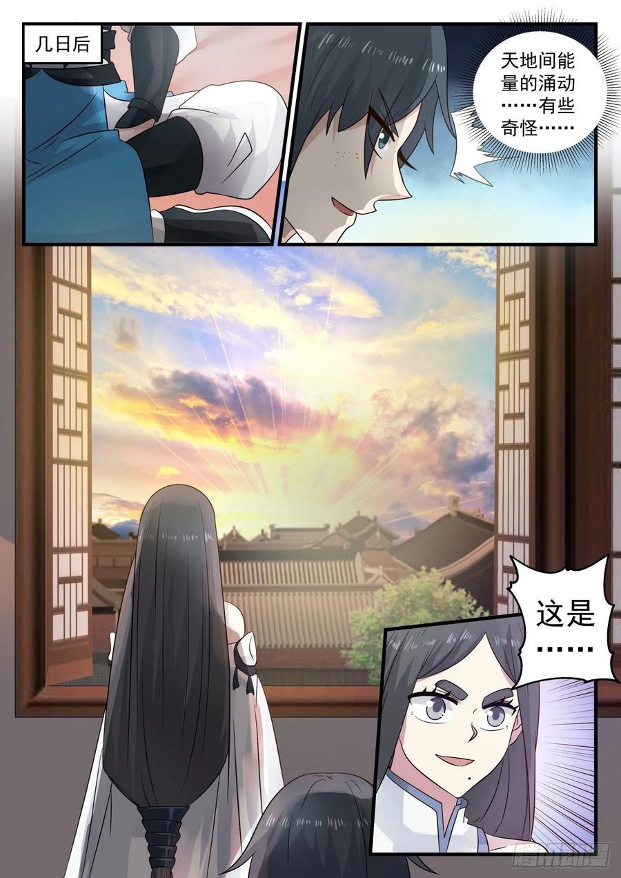 武炼巅峰最新章节列表漫画,有动静了4图