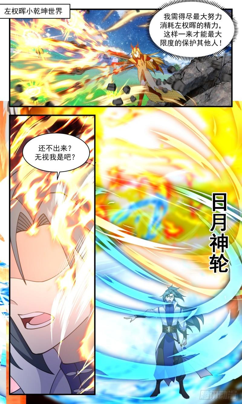 武炼巅峰39漫画,无尽鏖战篇-内外乾坤2图