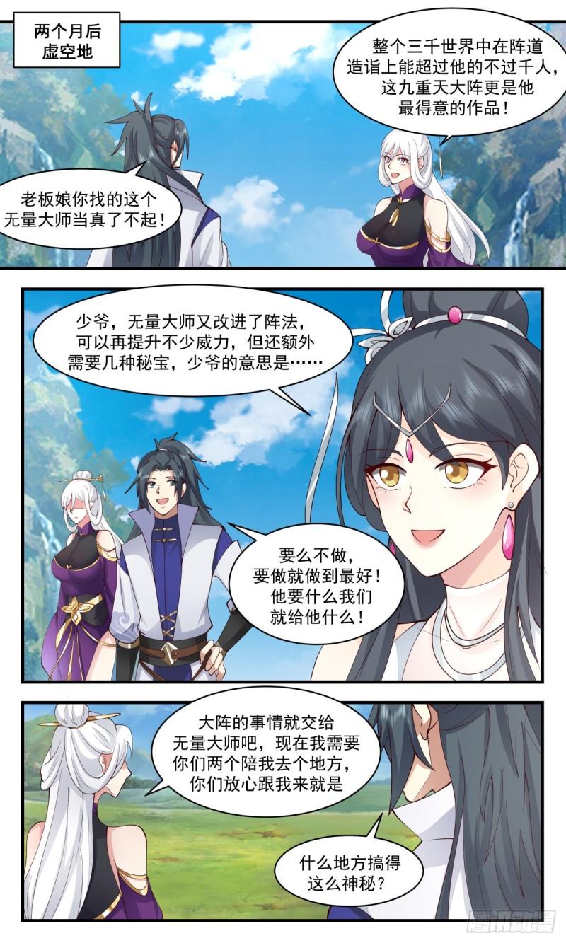 武炼巅峰笔趣阁无弹窗最新漫画,虚空地篇-踏平翠微宫2图