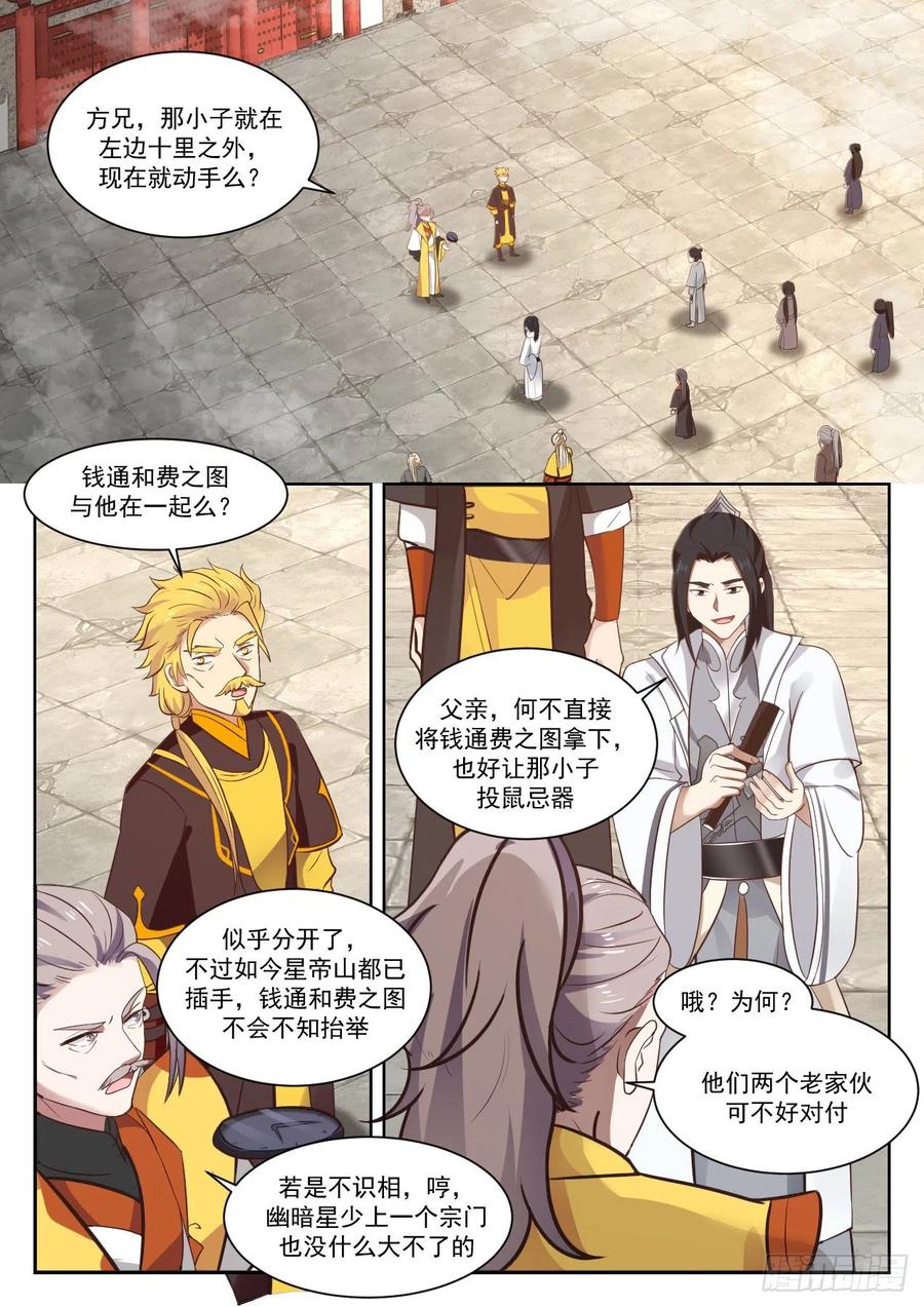 武炼巅峰~漫画,埋伏2图