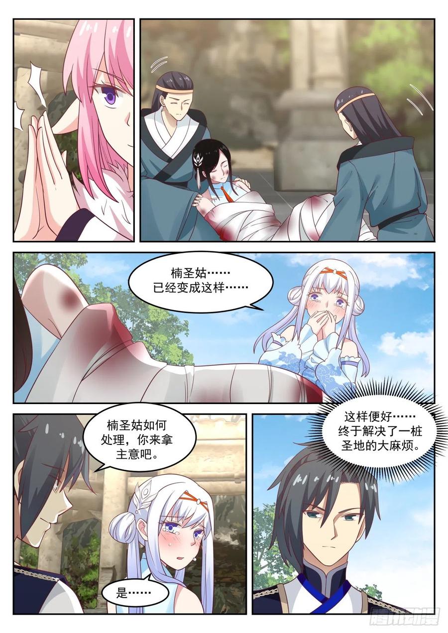 武炼巅峰漫画免费观看漫画,安家落户4图