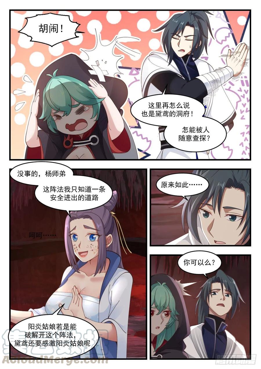 武炼巅峰漫画免费下拉式漫画,天然大阵5图