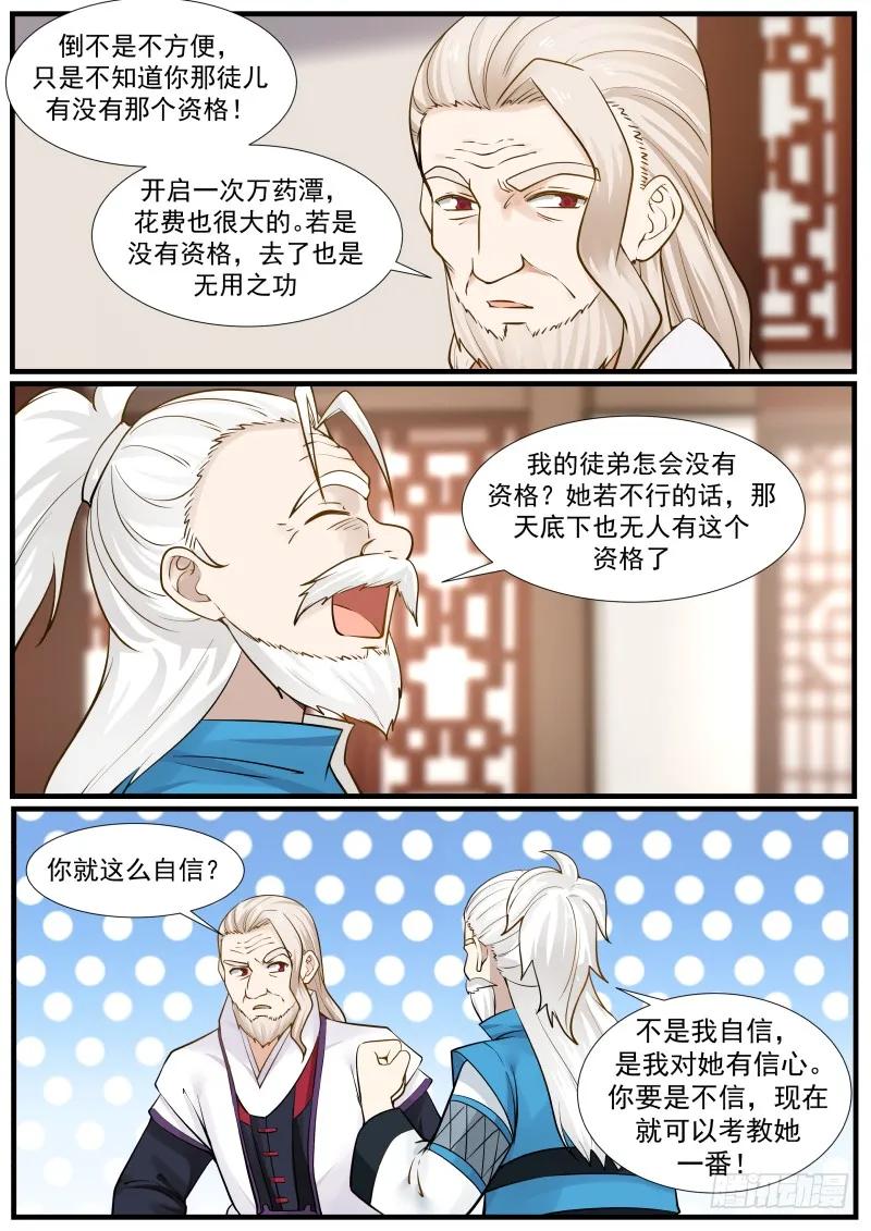 武炼巅峰下载TXT漫画,炼丹天才3图