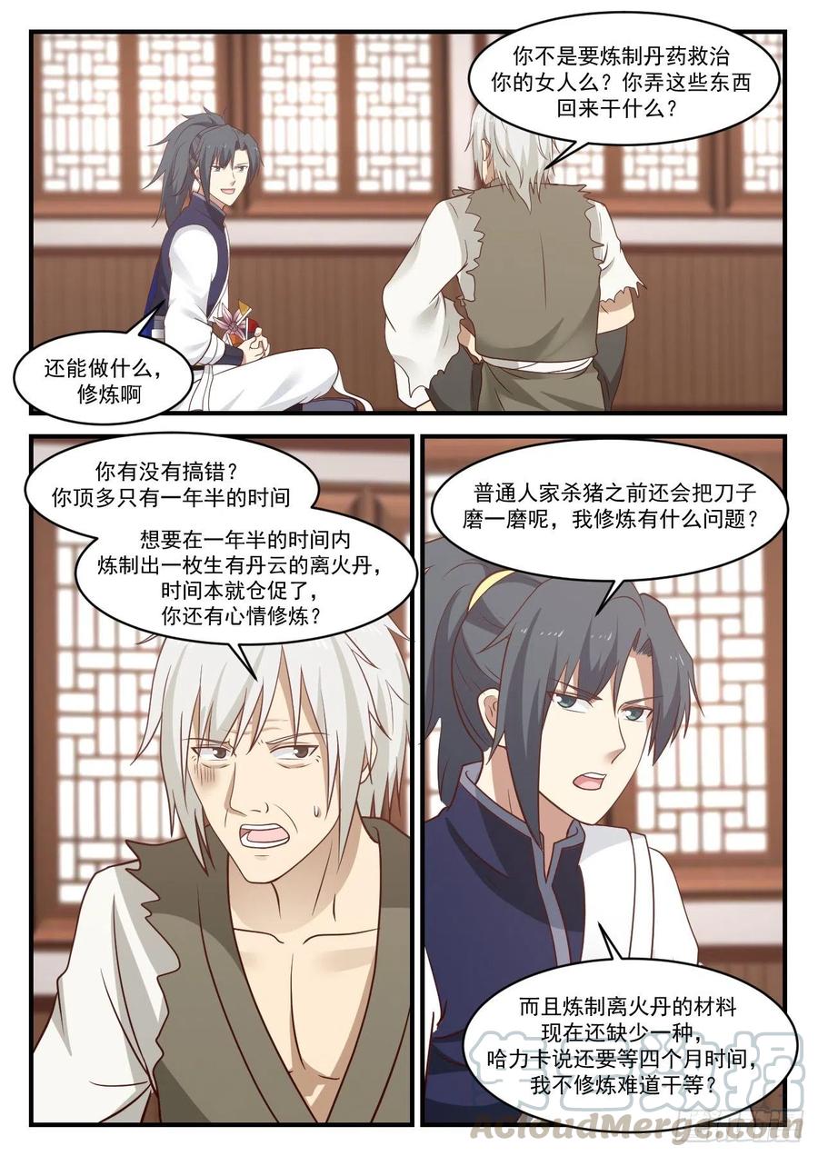 武炼巅峰漫画免费观看漫画,这是什么？！5图
