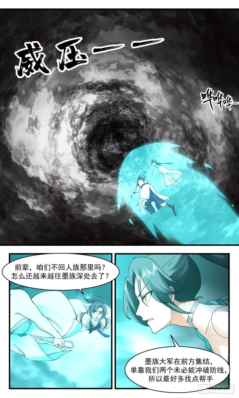 武炼巅峰漫画免费下拉式漫画,墨之战场篇-守株待兔5图