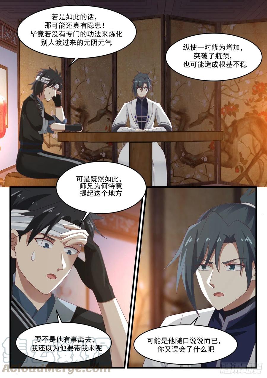 武炼巅峰txt完整版漫画,另有要求3图