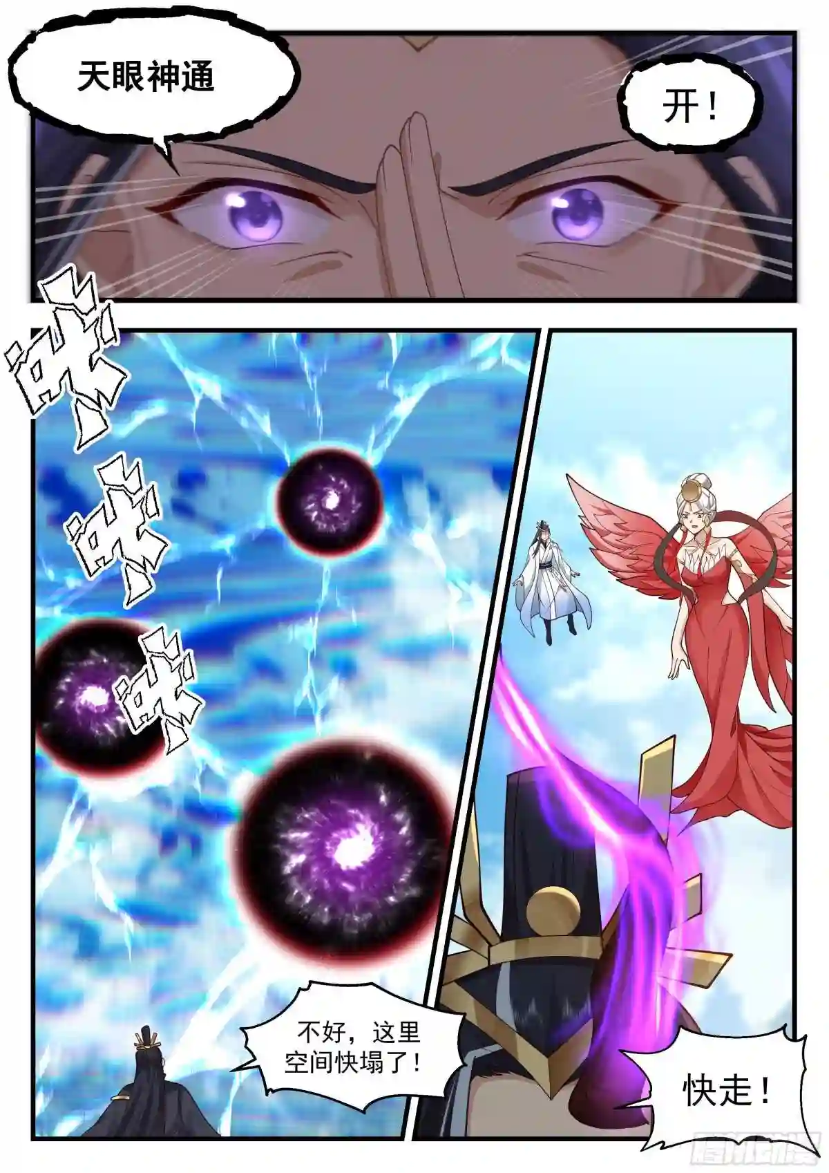 武炼巅峰22集漫画,统一北域篇---小小心意5图