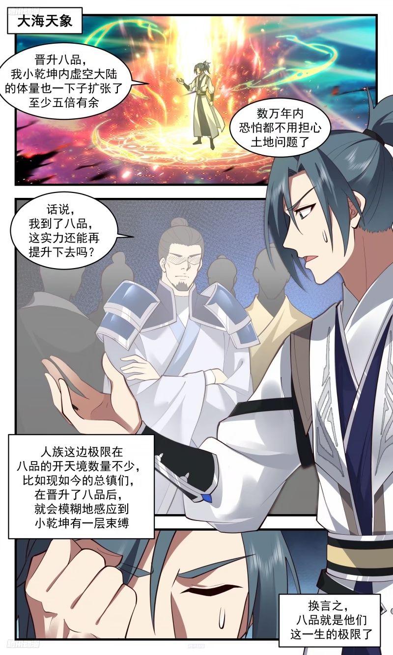 武炼巅峰小说全文在线阅读漫画,人族远征篇-最强一枪！2图