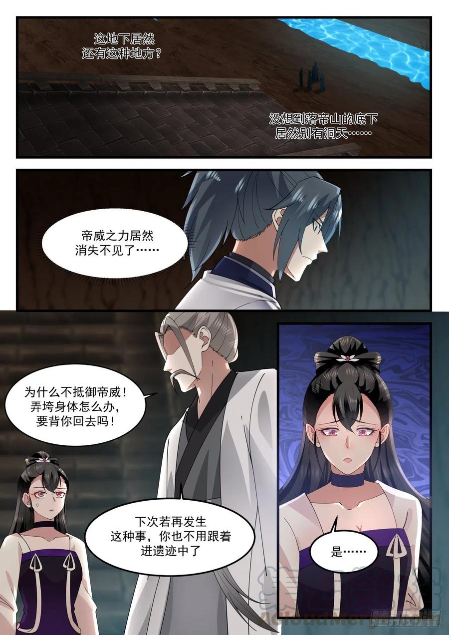 武炼巅峰漫画免费下拉式漫画,冰道4图