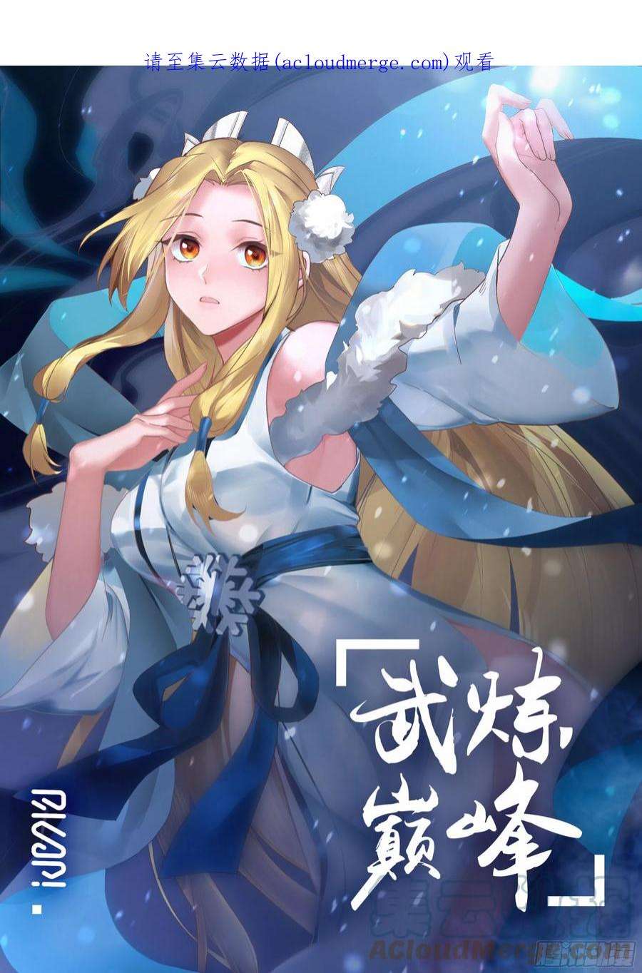 武炼巅峰全文阅读免费漫画,人魔大战篇---大杀四方 21图