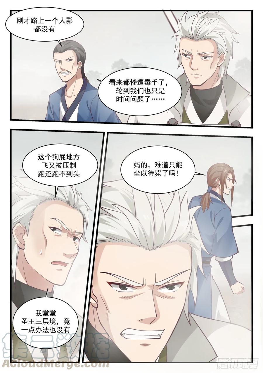 武炼巅峰最新章节阅读漫画,你真恶心5图