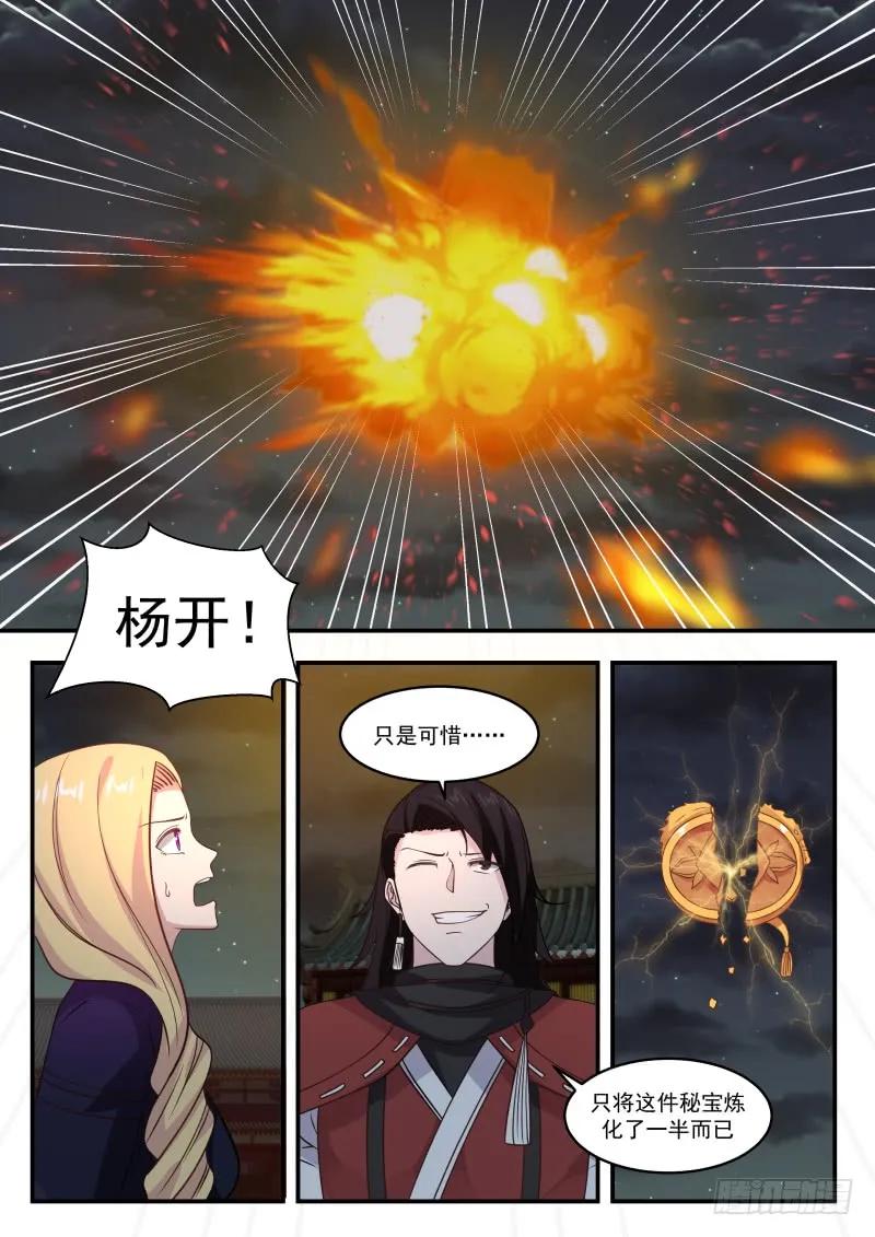 武炼巅峰最新章节阅读漫画,杨亢战败5图